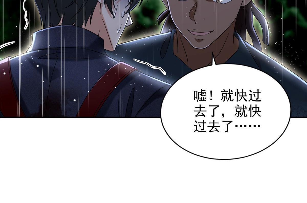 《命运速递》第二百七十六话 第21页