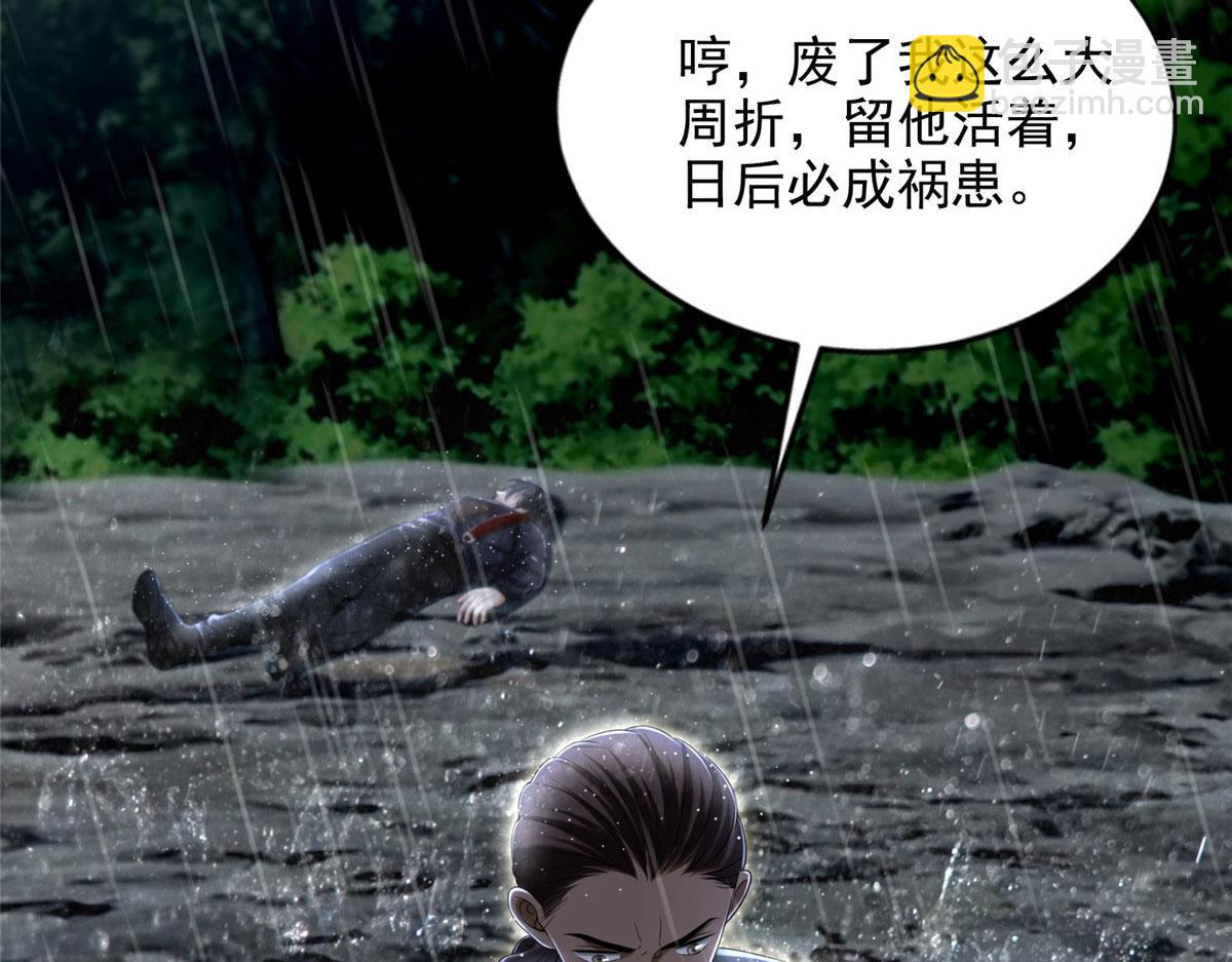 《命运速递》第二百七十六话 第25页