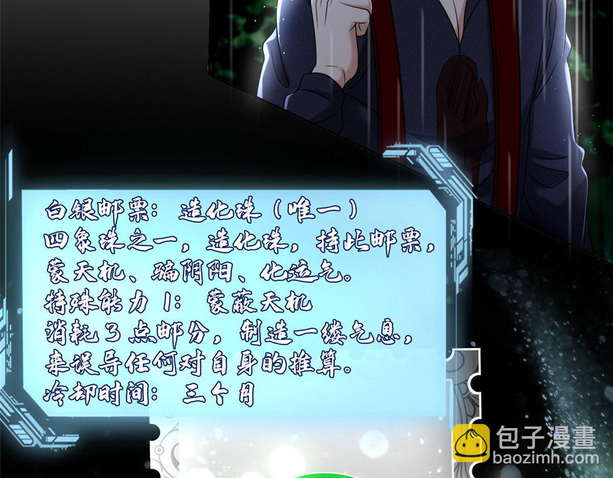 《命运速递》第二百七十六话 第38页