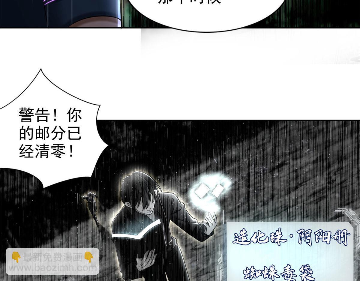 《命运速递》第二百七十六话 第45页