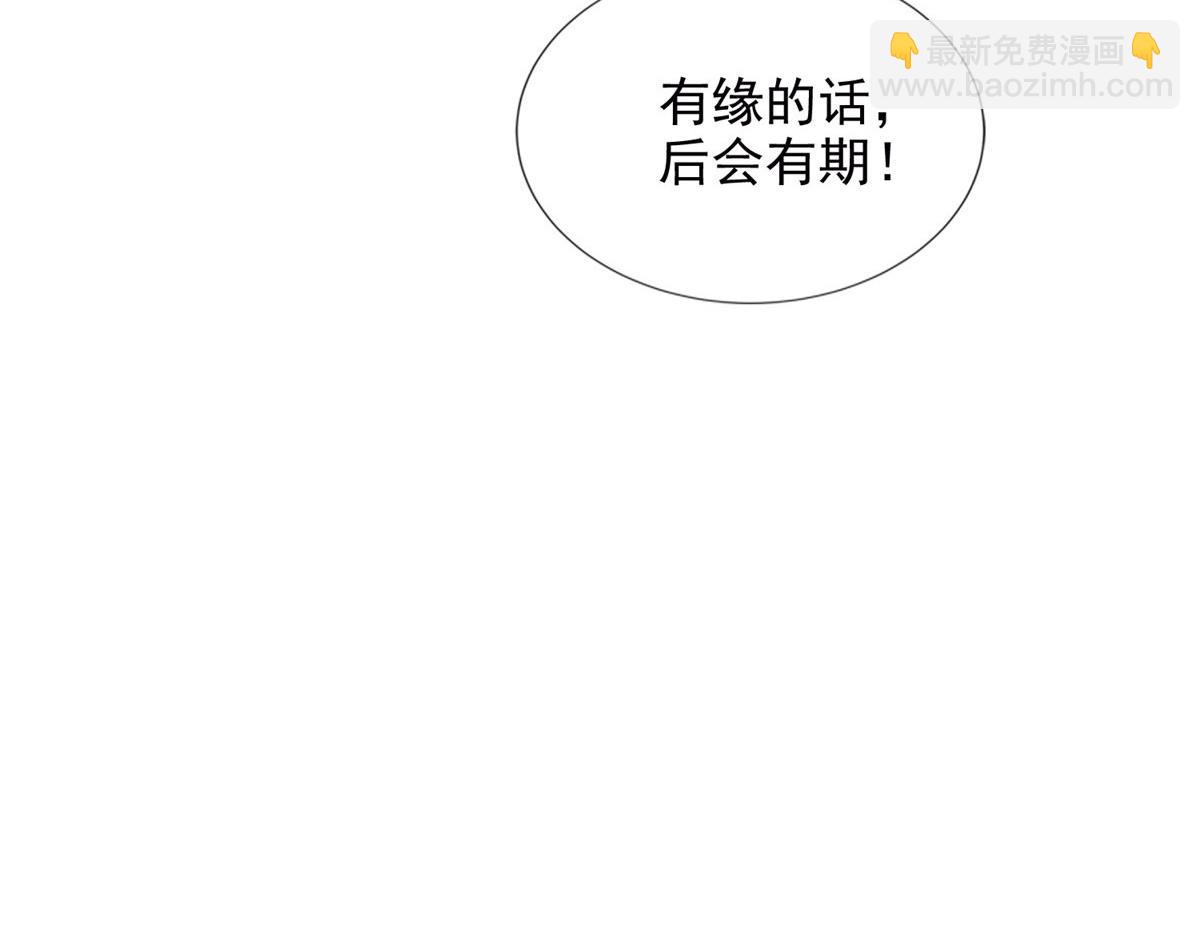 《命运速递》第二百七十七话 第23页