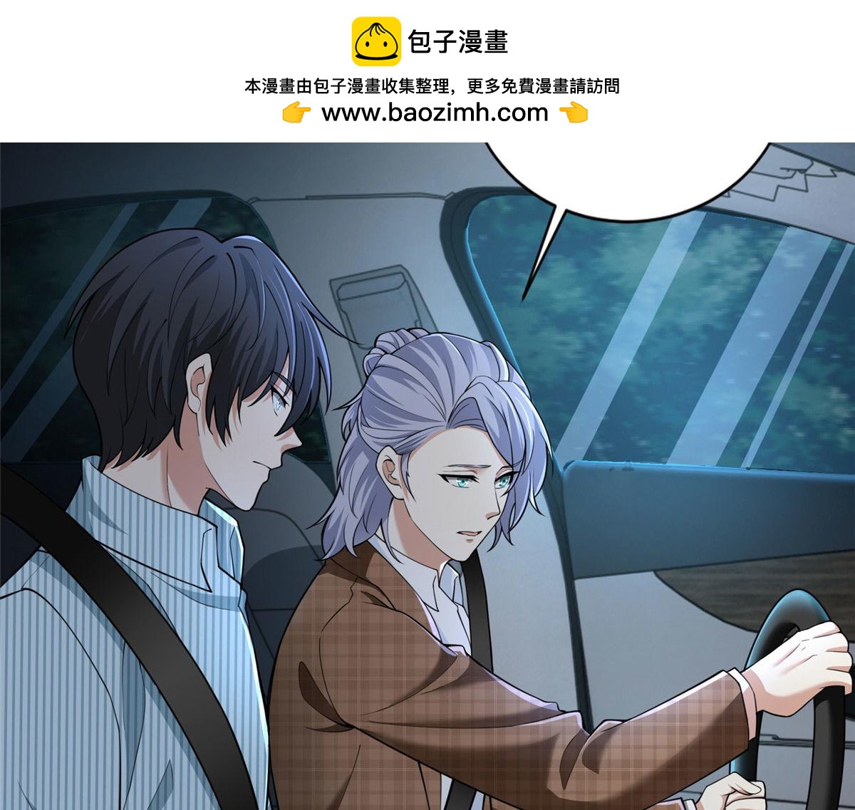 《命运速递》第二百七十七话 第2页