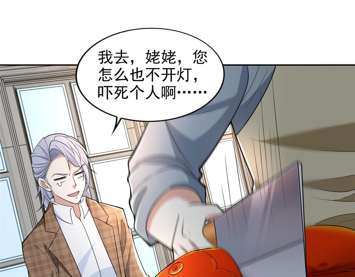 《命运速递》第二百七十七话 第49页