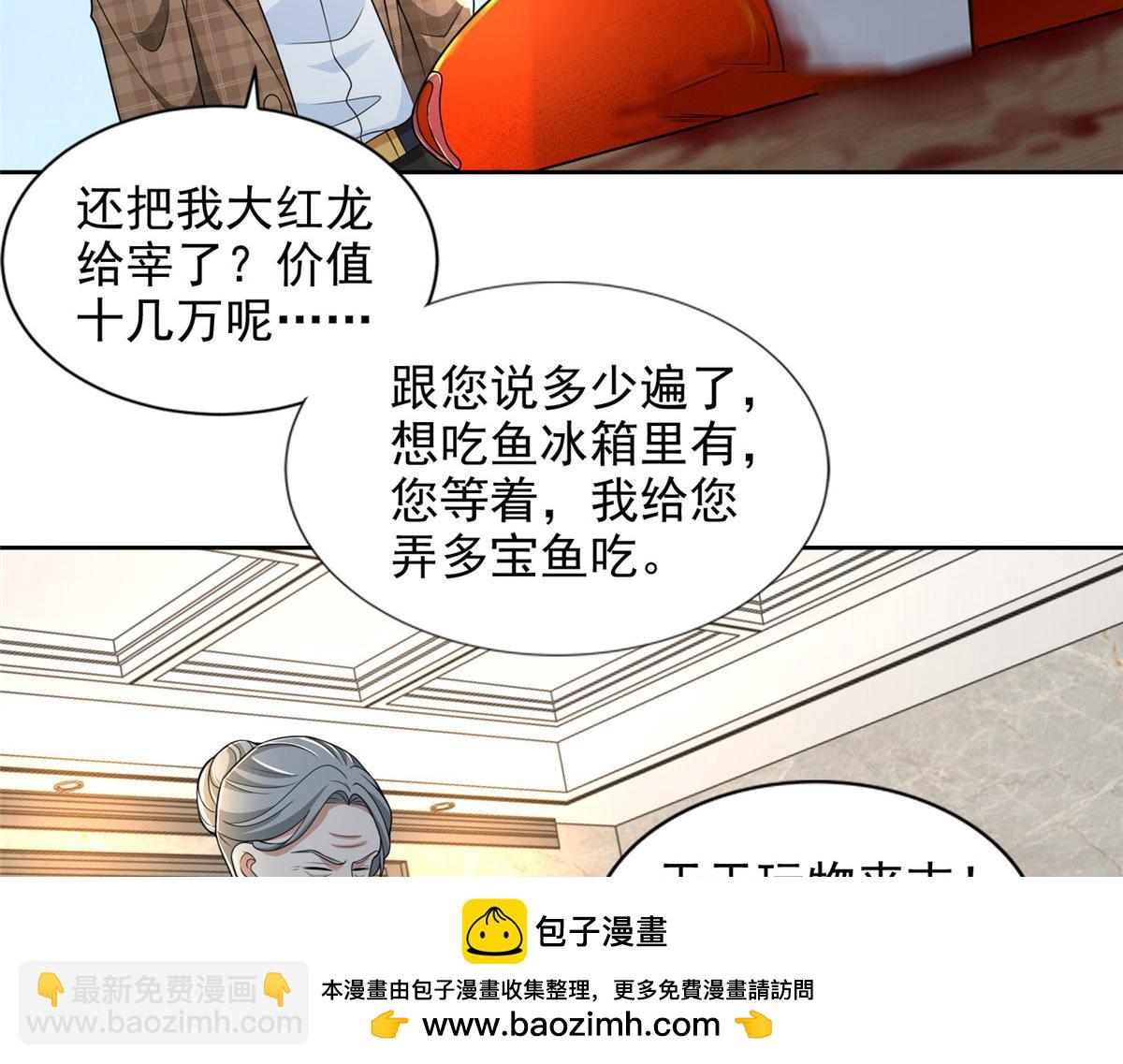 《命运速递》第二百七十七话 第50页