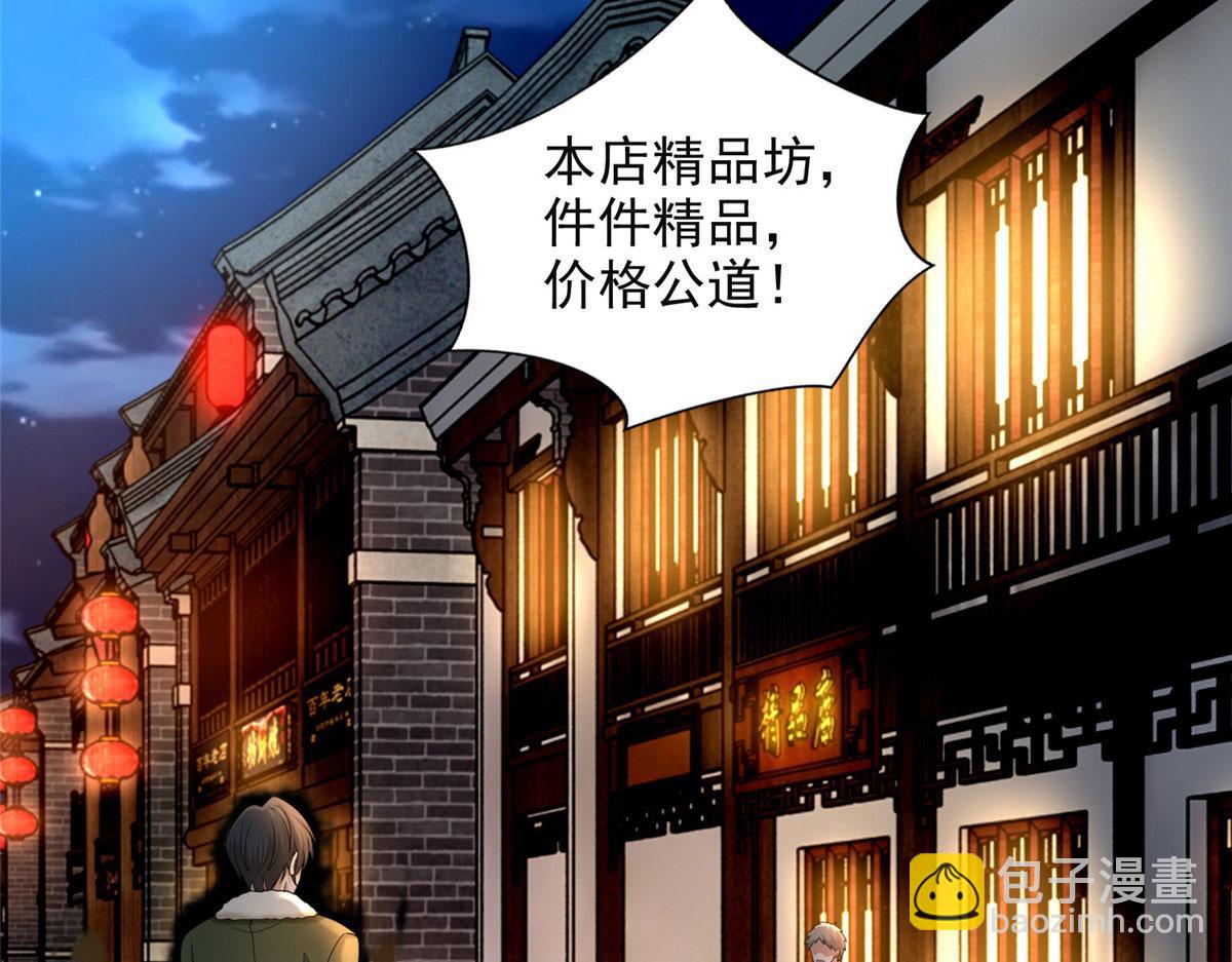 《命运速递》第二百七十九话 第31页
