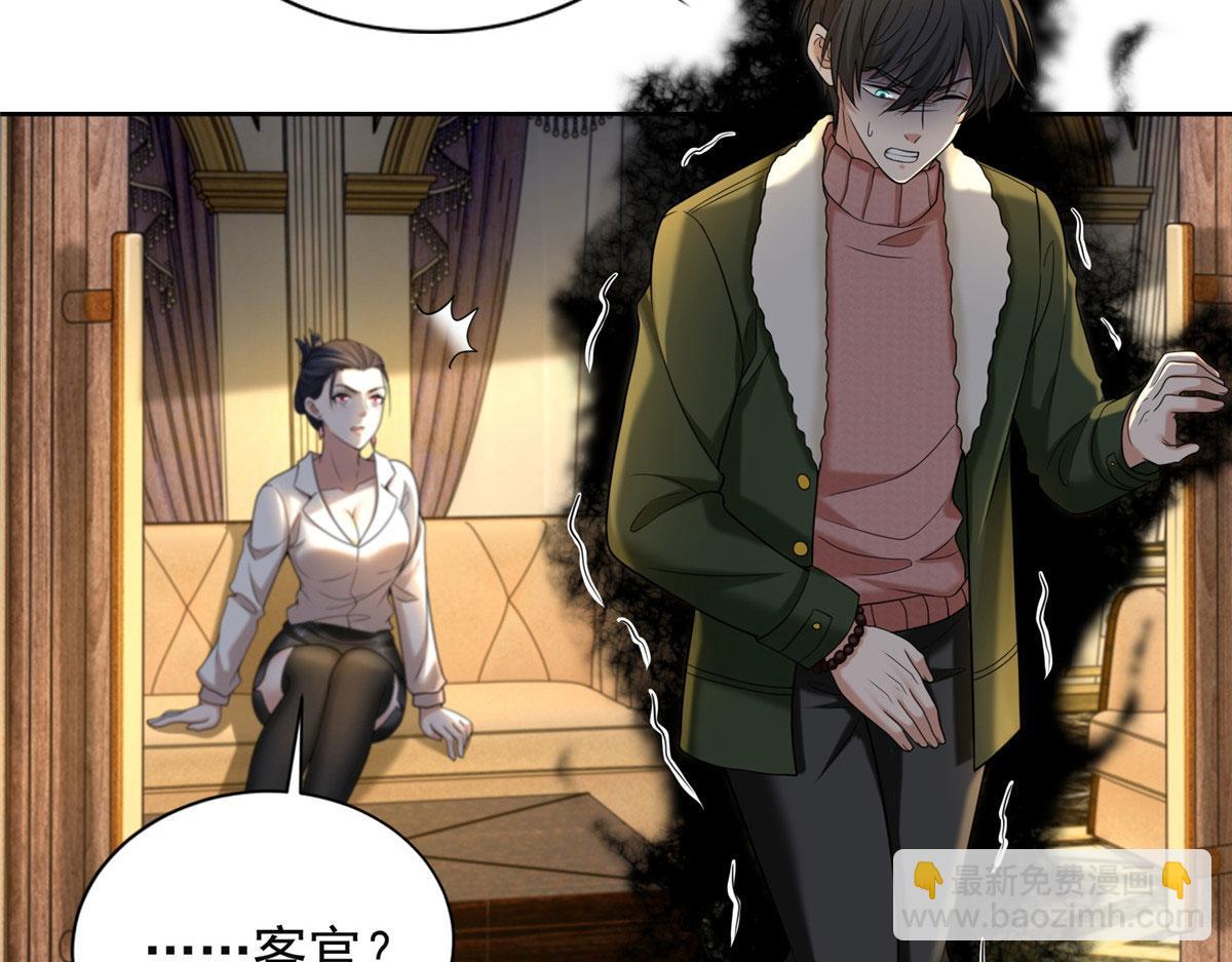 《命运速递》第二百七十九话 第7页
