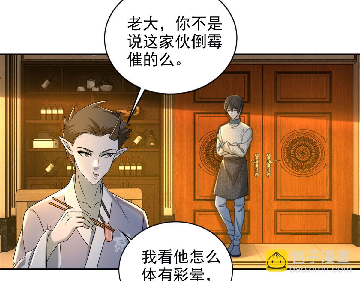 《命运速递》第二百八十一话 第16页