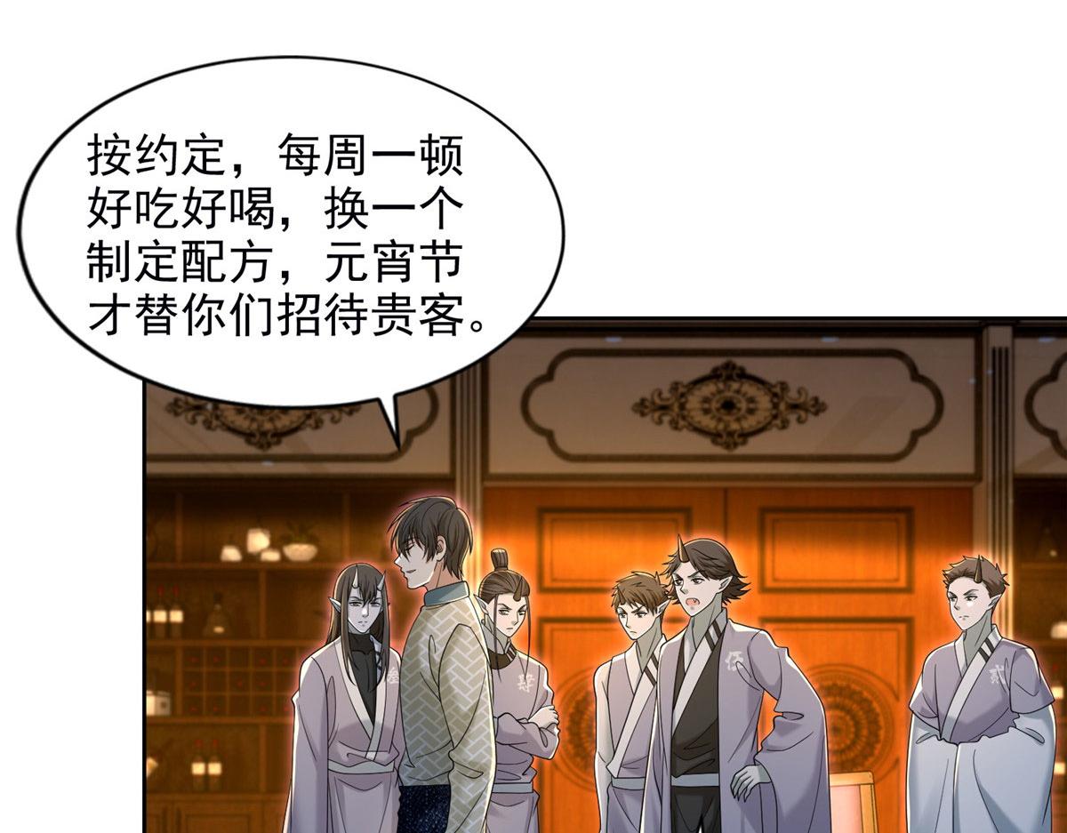 《命运速递》第二百八十一话 第29页