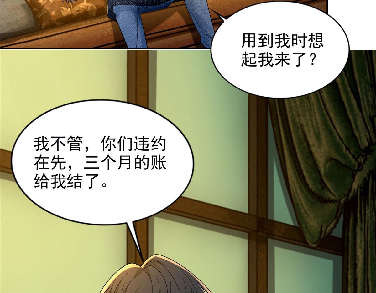 《命运速递》第二百八十一话 第32页