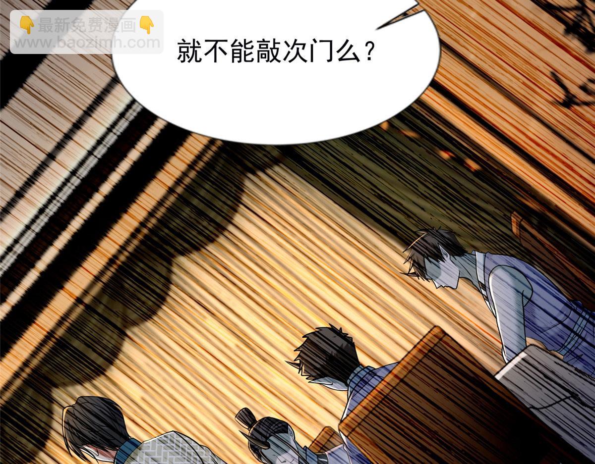 《命运速递》第二百八十一话 第8页