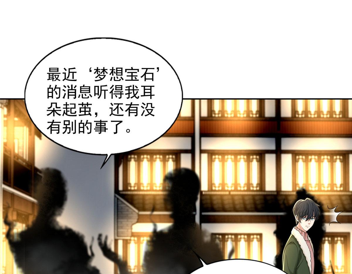 《命运速递》第二百七十八话 第10页