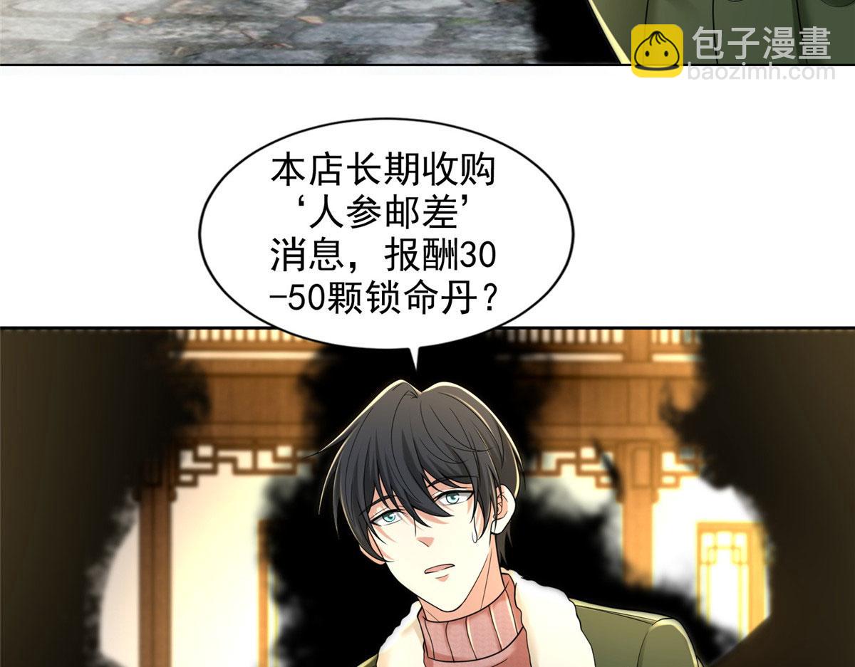 《命运速递》第二百七十八话 第16页