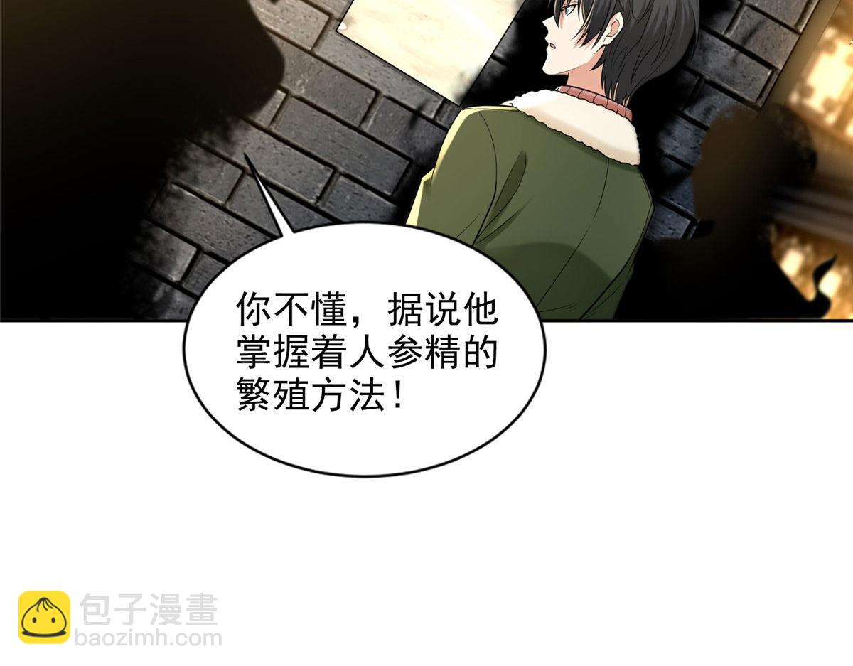 《命运速递》第二百七十八话 第20页