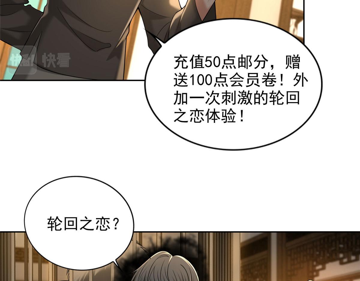 《命运速递》第二百七十八话 第35页