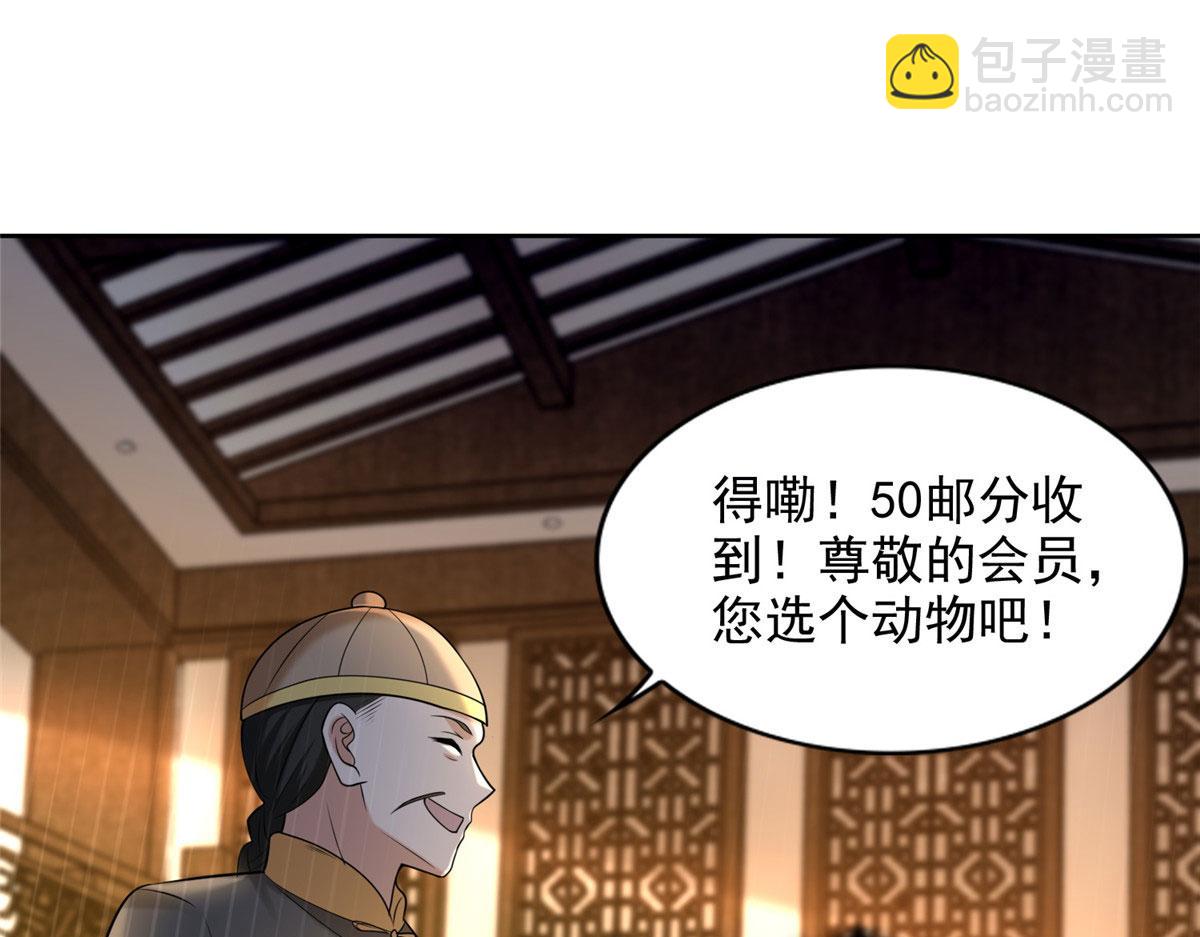 《命运速递》第二百七十八话 第46页