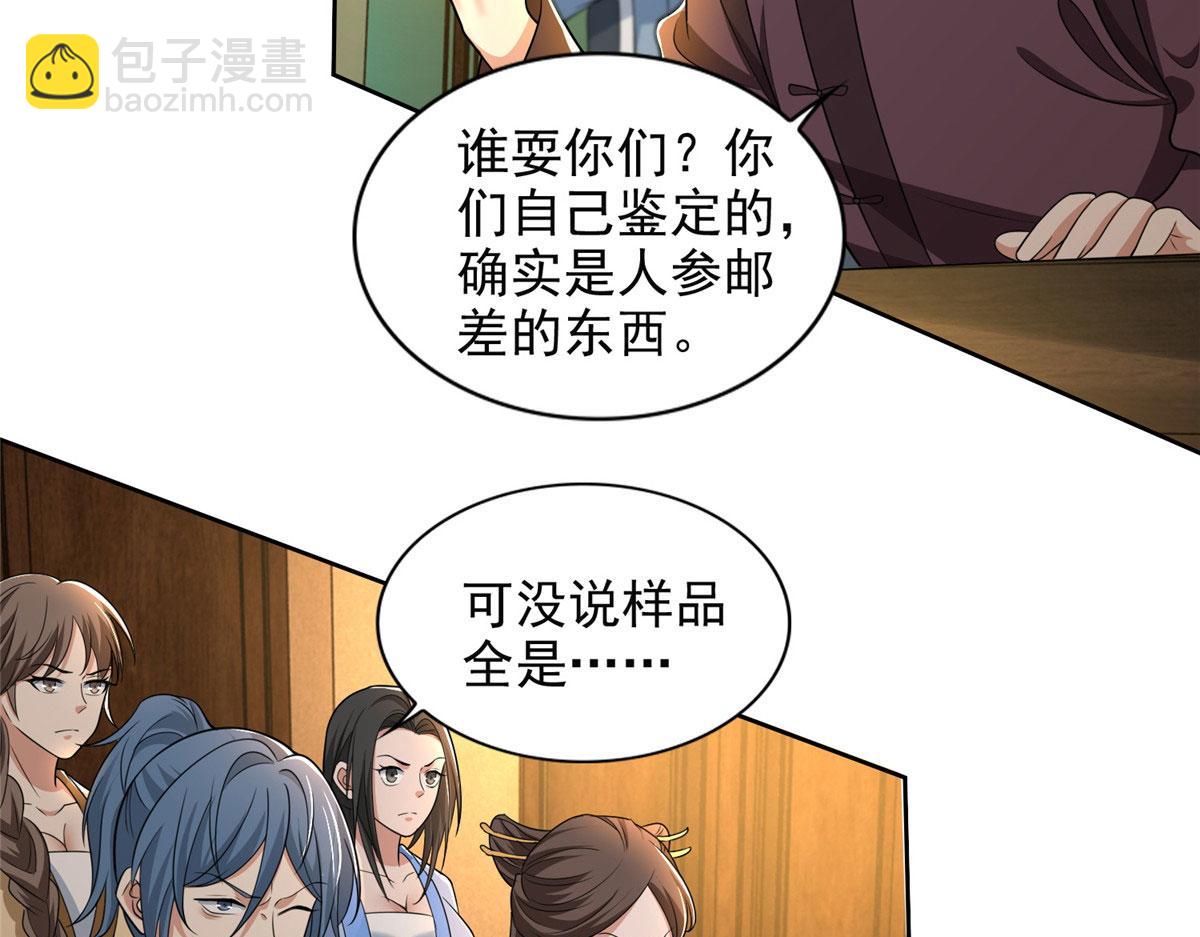 《命运速递》第二百八十话 第43页