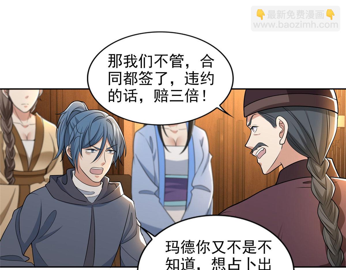 《命运速递》第二百八十话 第46页