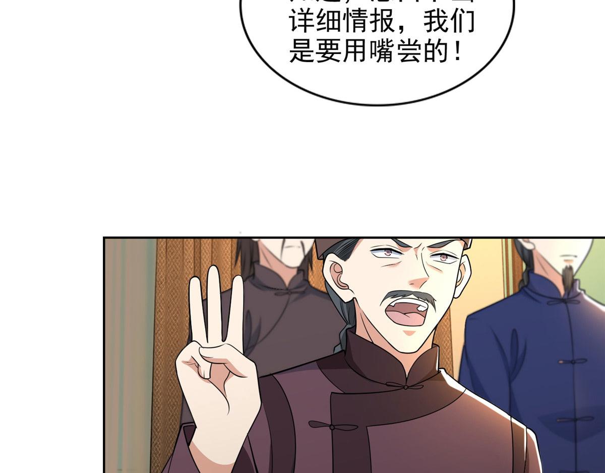 《命运速递》第二百八十话 第47页