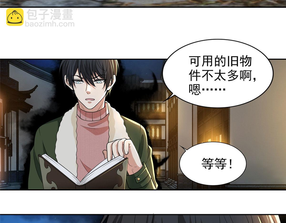 《命运速递》第二百八十话 第4页