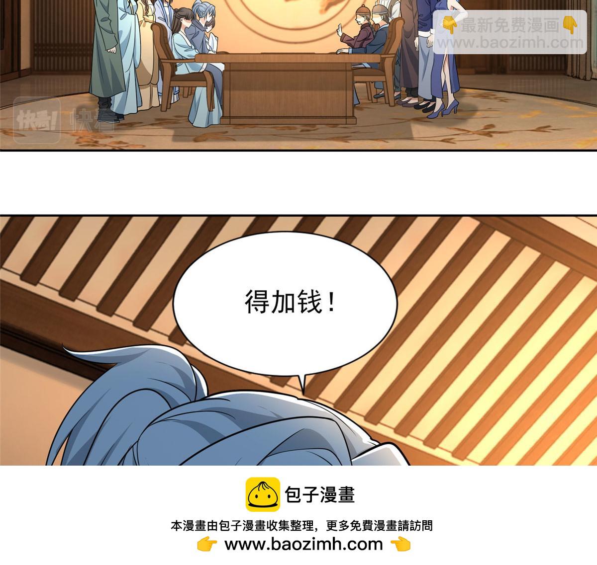 《命运速递》第二百八十话 第50页