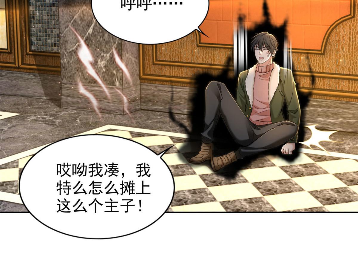 《命运速递》第二百七十九话 第23页