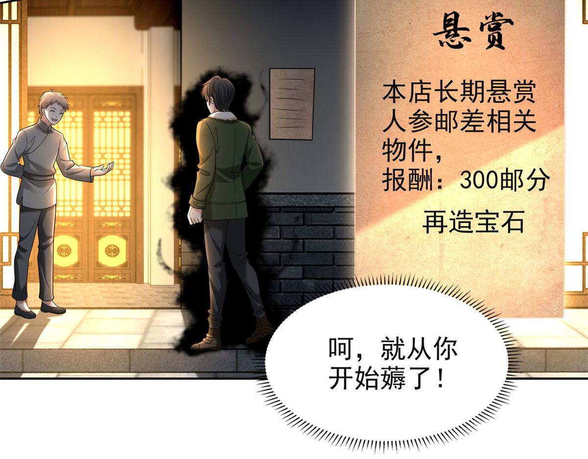 《命运速递》第二百七十九话 第35页