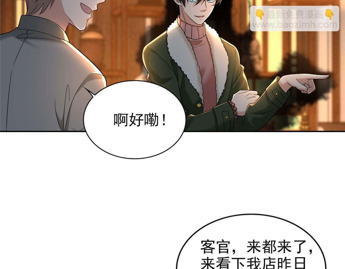 《命运速递》第二百七十九话 第44页