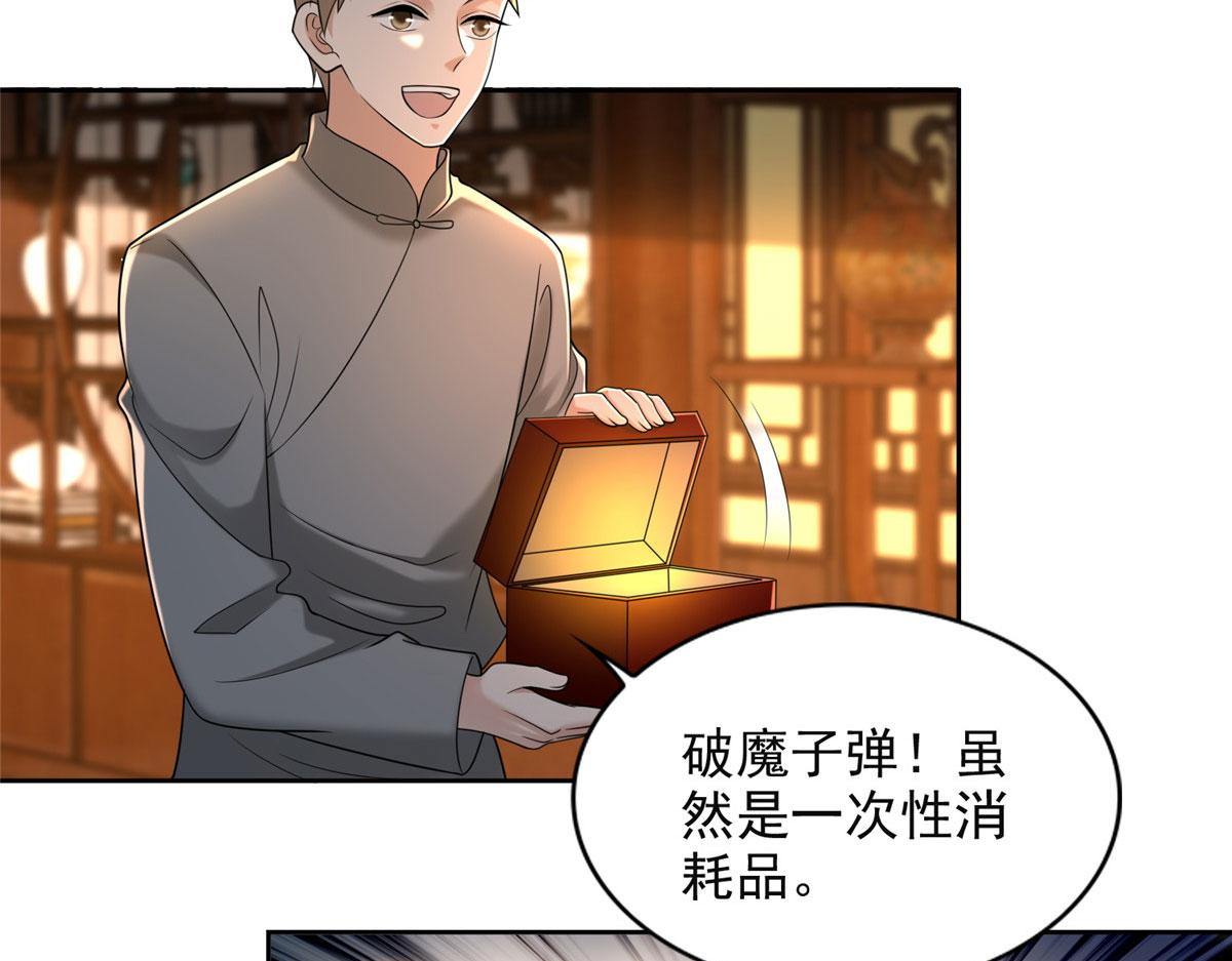 《命运速递》第二百七十九话 第46页
