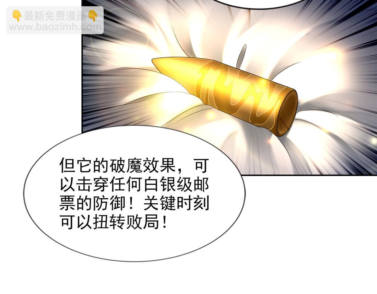 《命运速递》第二百七十九话 第47页