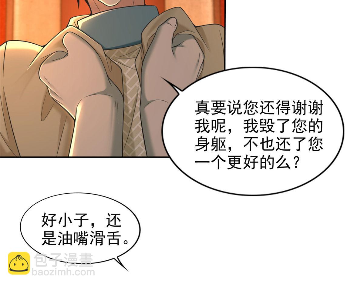 《命运速递》第二百八十四话 第10页