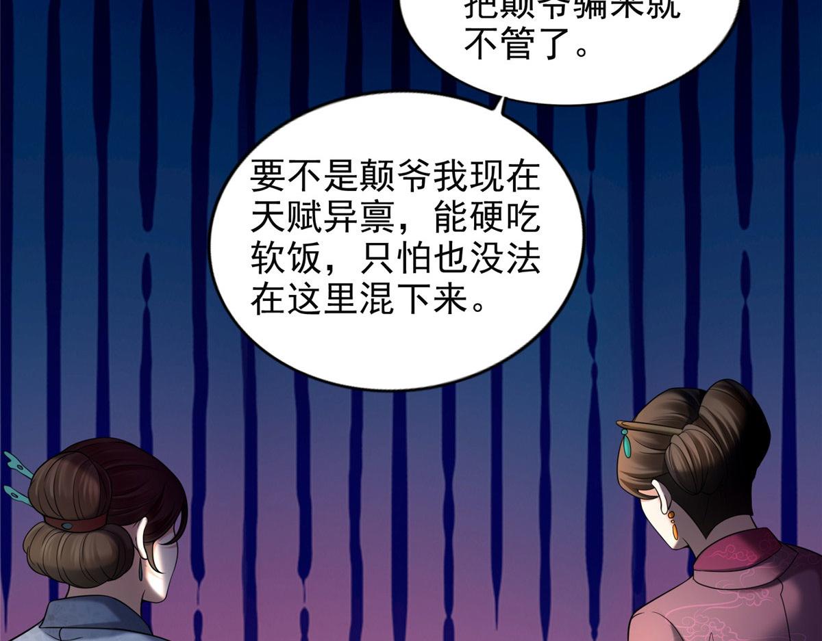 《命运速递》第二百八十四话 第14页