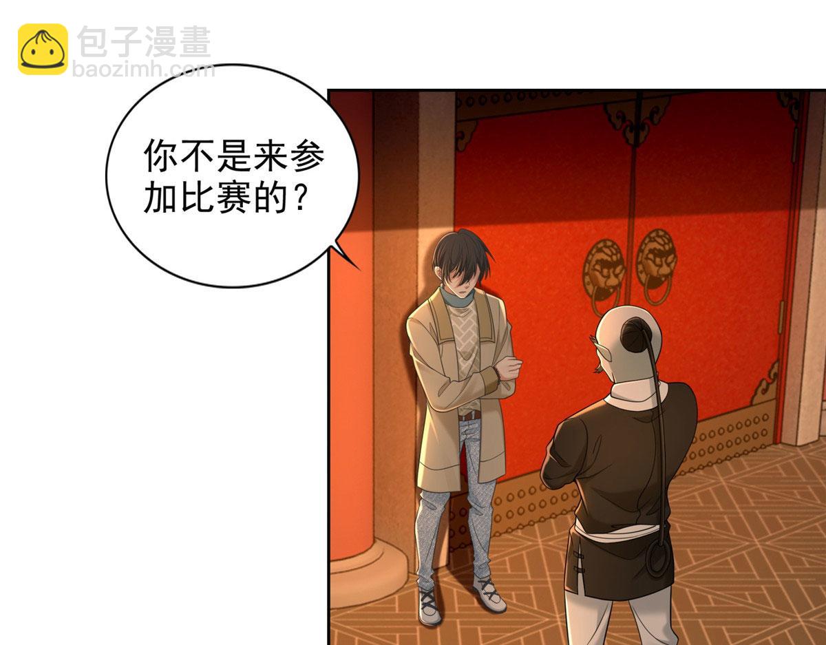 《命运速递》第二百八十四话 第25页