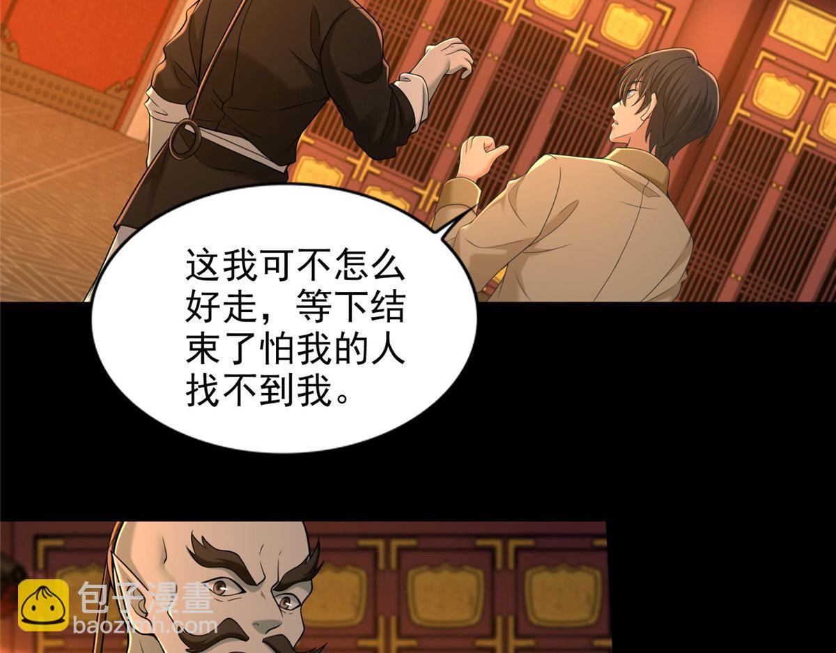 《命运速递》第二百八十四话 第29页