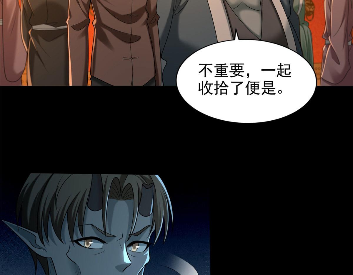 《命运速递》第二百八十四话 第38页