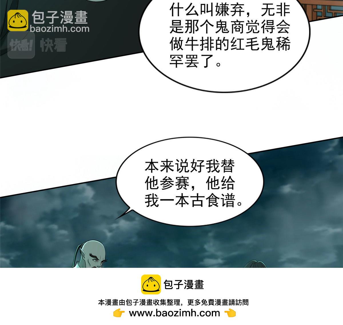 《命运速递》第二百八十四话 第50页