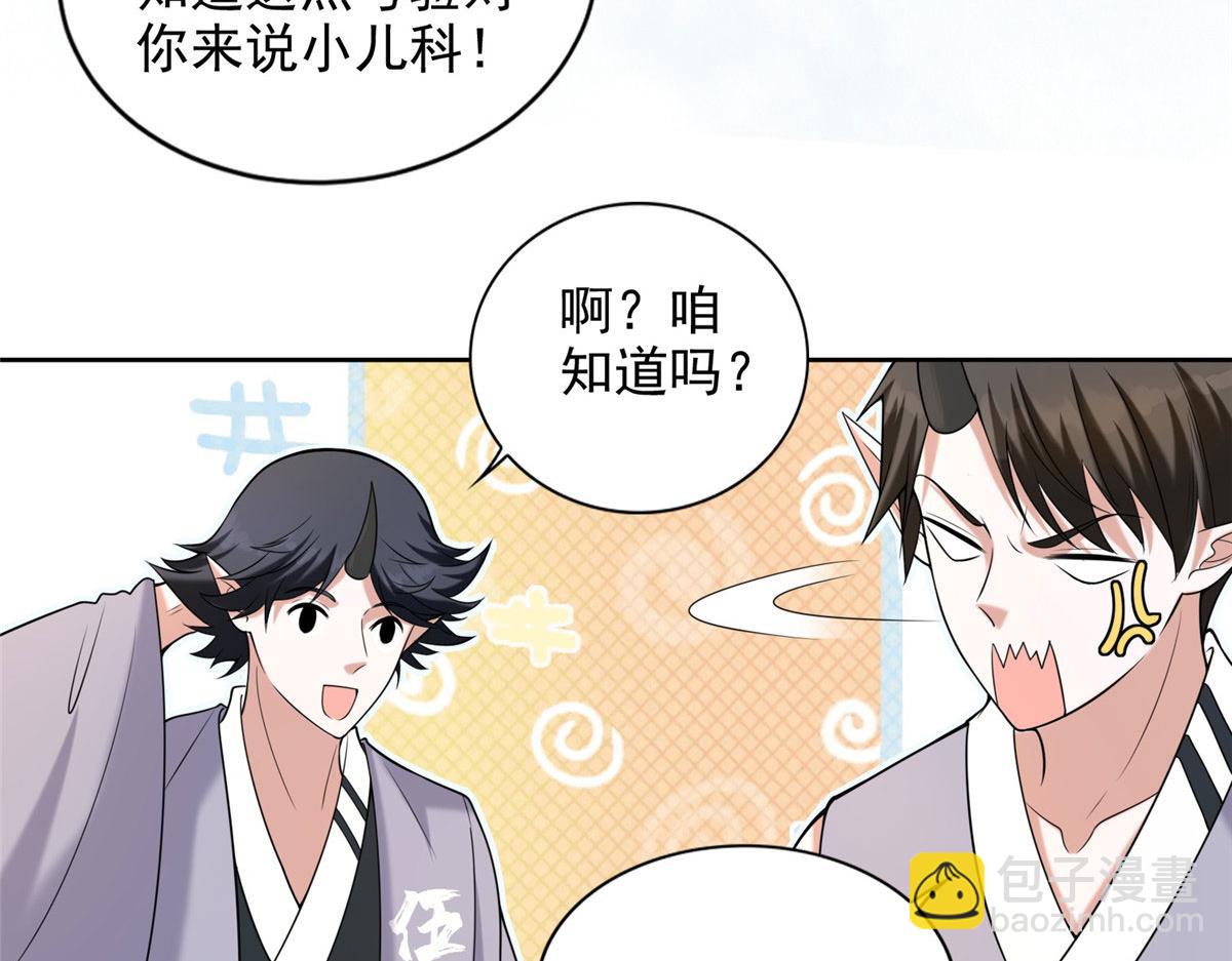 《命运速递》第二百八十二话 第26页