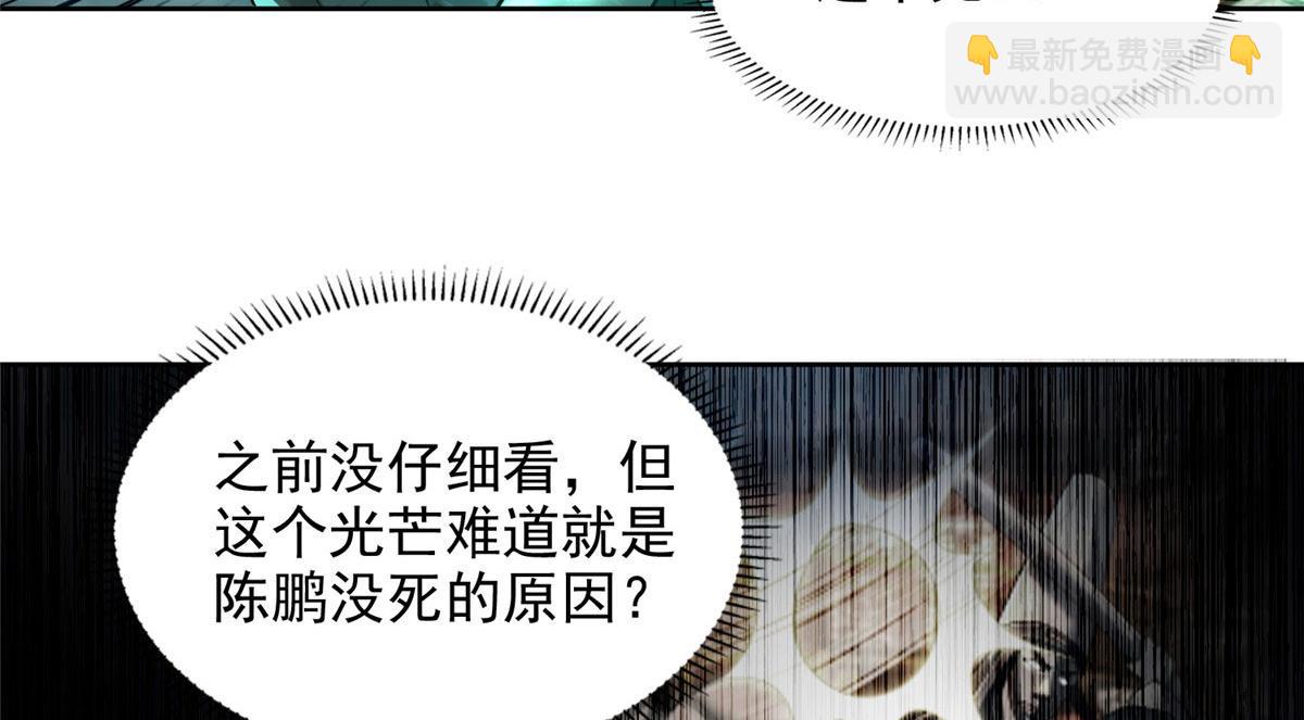 《命运速递》第二百八十五话 第16页