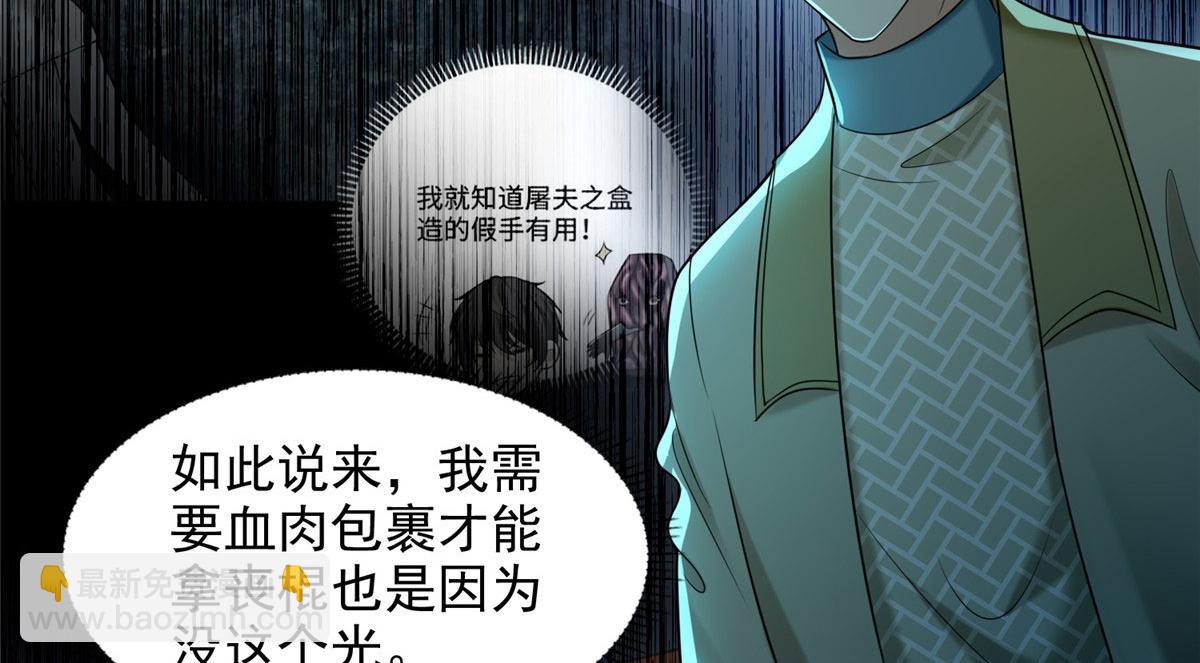 《命运速递》第二百八十五话 第18页