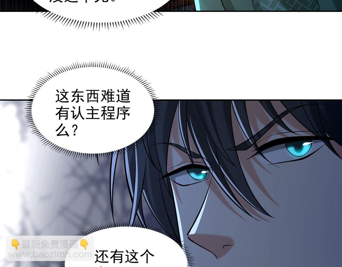 《命运速递》第二百八十五话 第19页