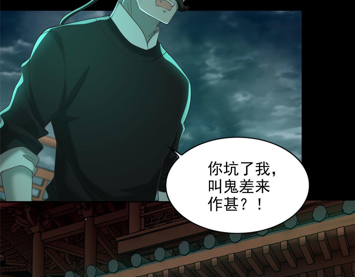 《命运速递》第二百八十五话 第23页