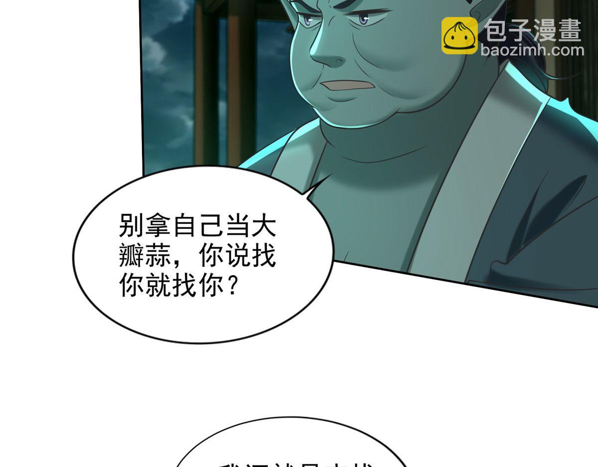《命运速递》第二百八十五话 第27页
