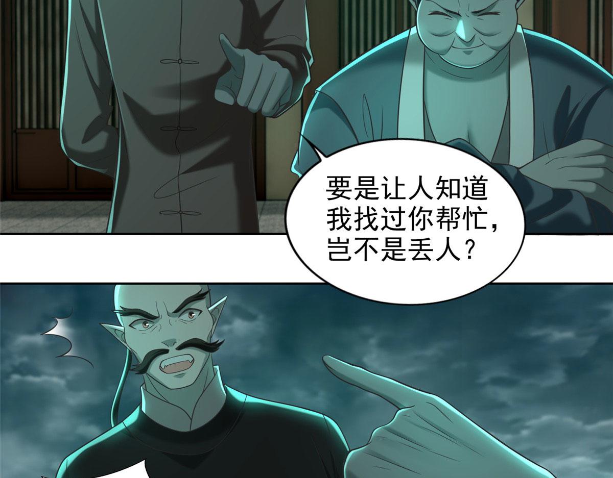 《命运速递》第二百八十五话 第29页