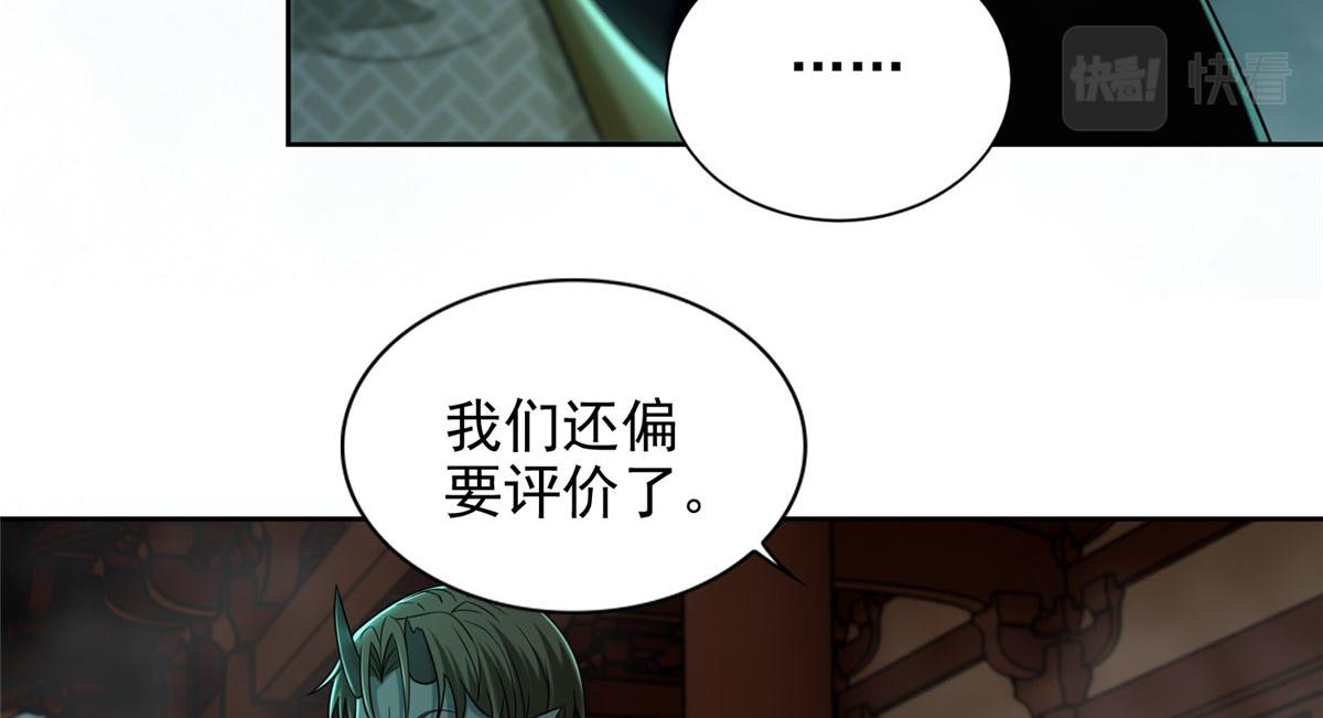 《命运速递》第二百八十五话 第34页
