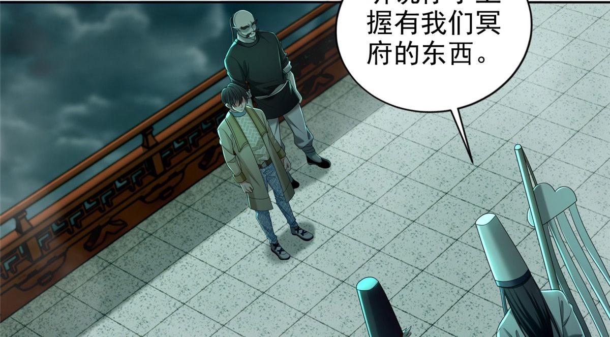 《命运速递》第二百八十五话 第46页