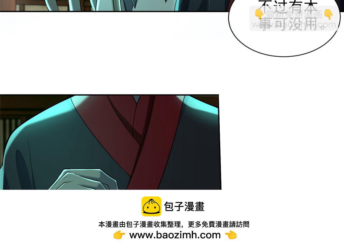《命运速递》第二百八十五话 第50页