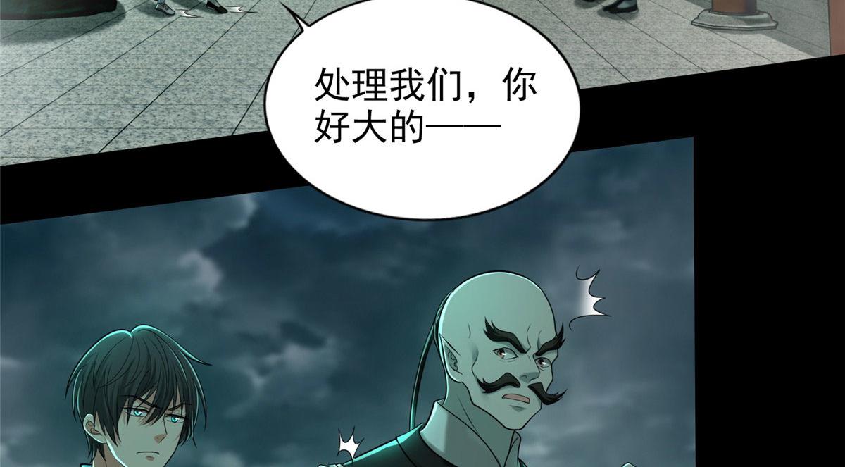 《命运速递》第二百八十五话 第6页