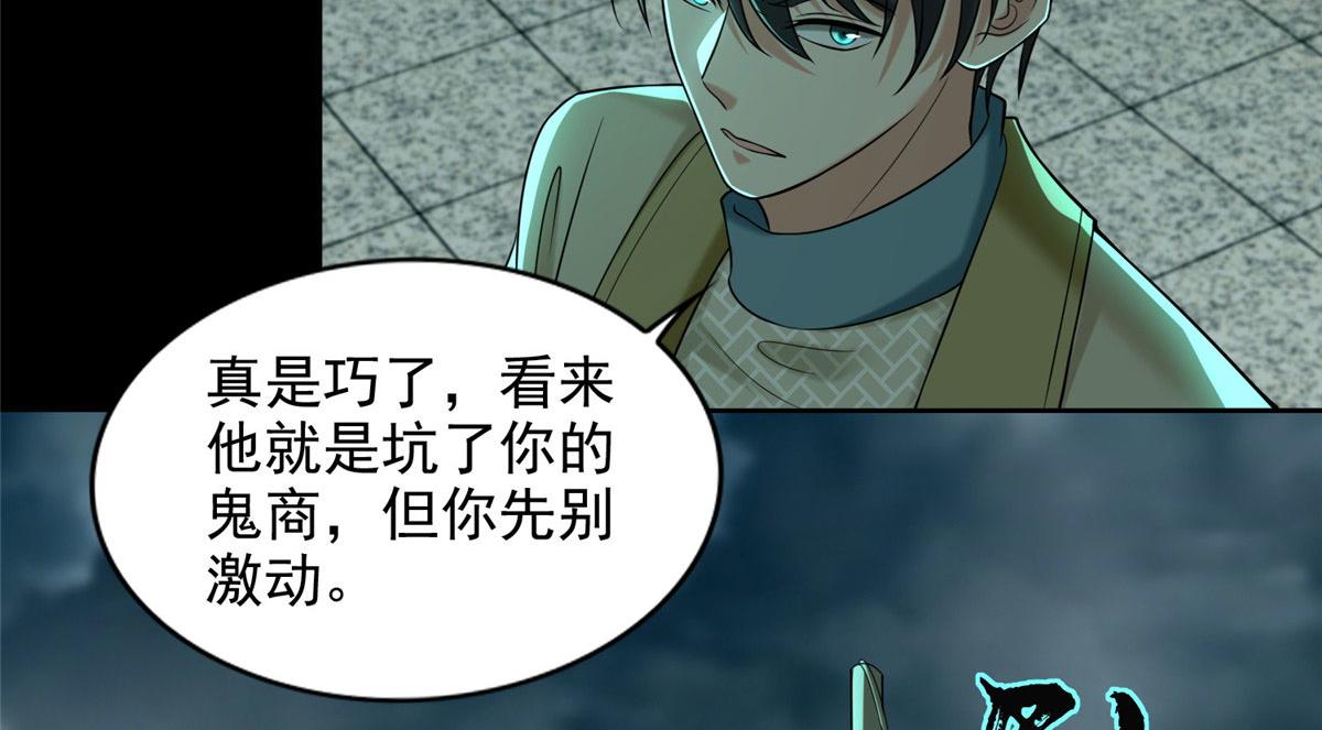 《命运速递》第二百八十五话 第8页