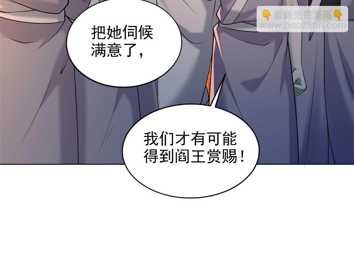 《命运速递》第二百八十三话 第11页