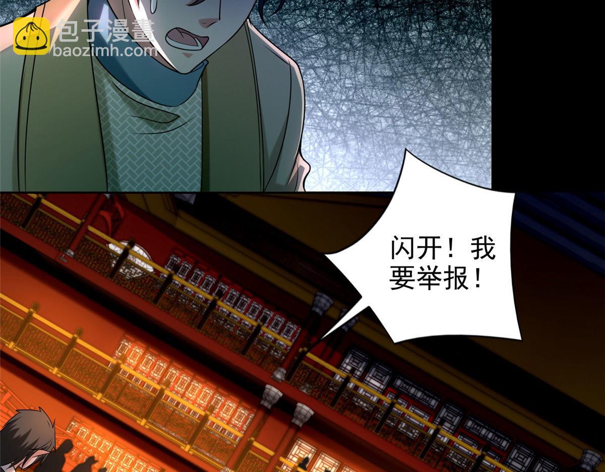《命运速递》第二百八十三话 第40页