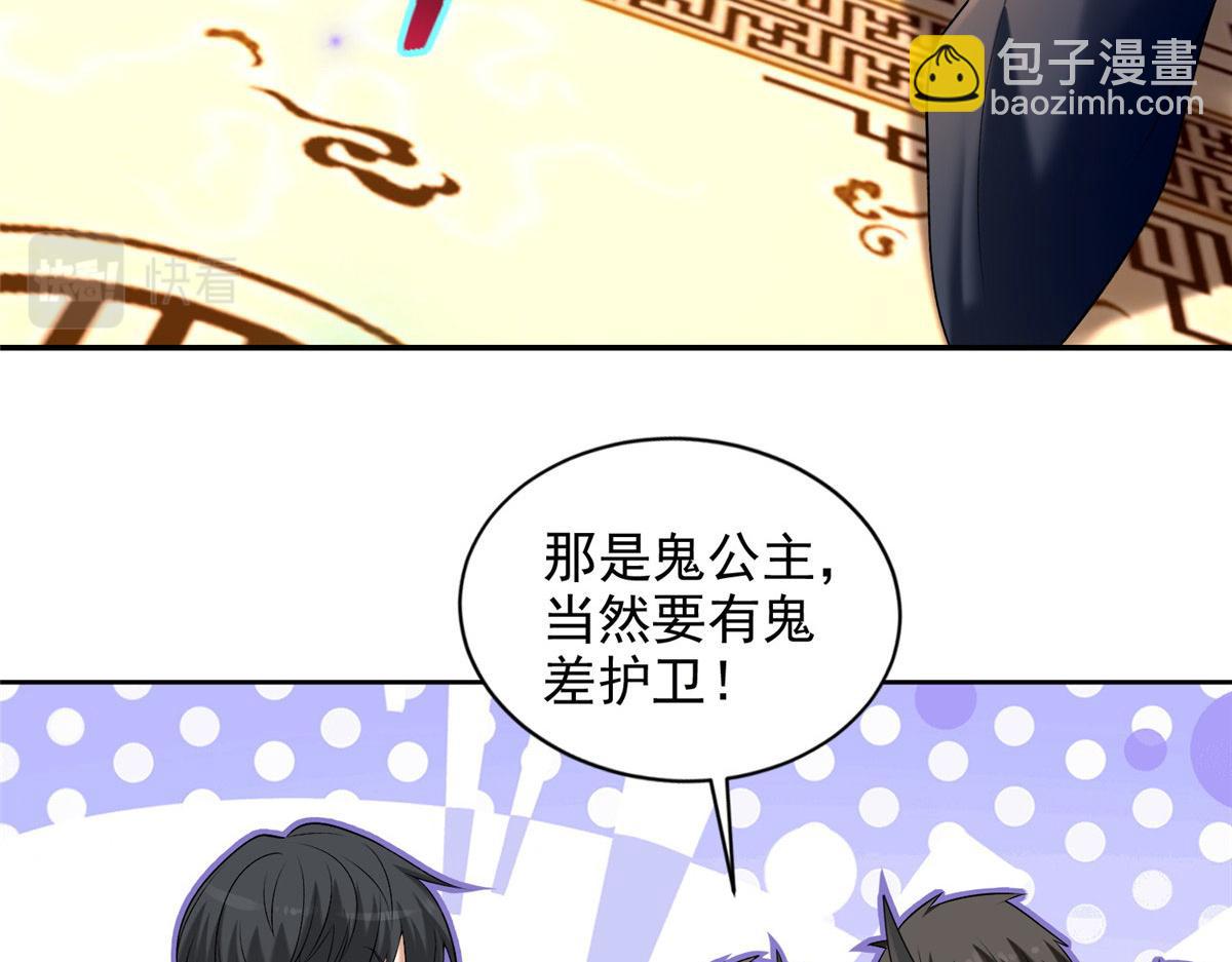 《命运速递》第二百八十三话 第5页